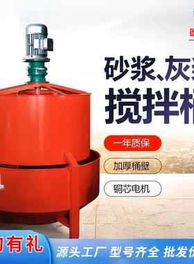 混凝土立式搅拌桶 加厚单层双层砂浆制浆机 电动工地灰浆搅拌机