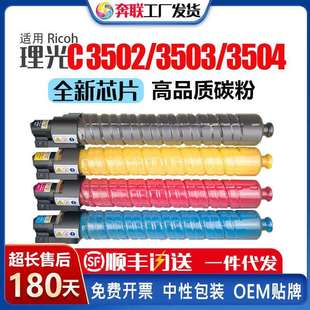 C4504 C4503 C5503 C5504 适用理光MPC6003粉盒Aficio C6003