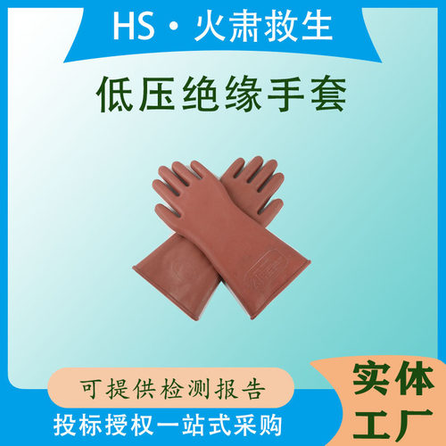 YS101-31-02/03/04绝缘手套高压电力检修保护手套安全防电手套