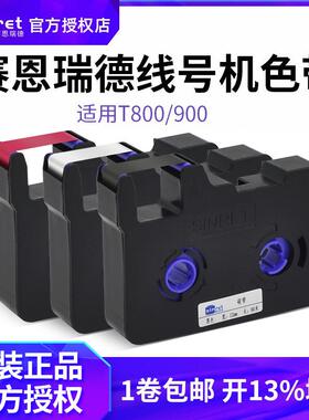 T800/T900线号机原装色带TR80B 套管打号机号码管打印机黑色碳带
