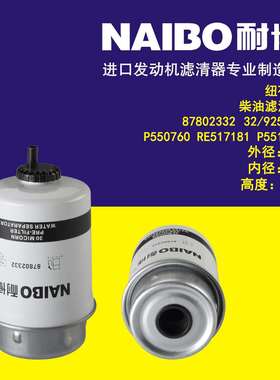 87802332柴滤 P551434 P550760