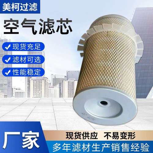厂家直供空气滤芯AF409K/AF434KM/AF437K/AF435KM除尘滤芯