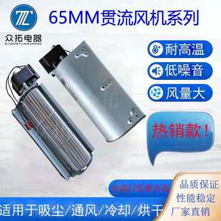 65MM贯流风机横流颗粒炉厂家配件风量大壁炉暖炉送风转速快