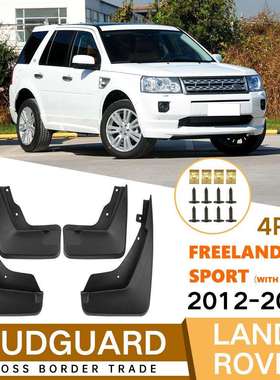 适用路虎神行者Freelander 2 Sport 2012-2015挡泥板皮瓦汽车用品