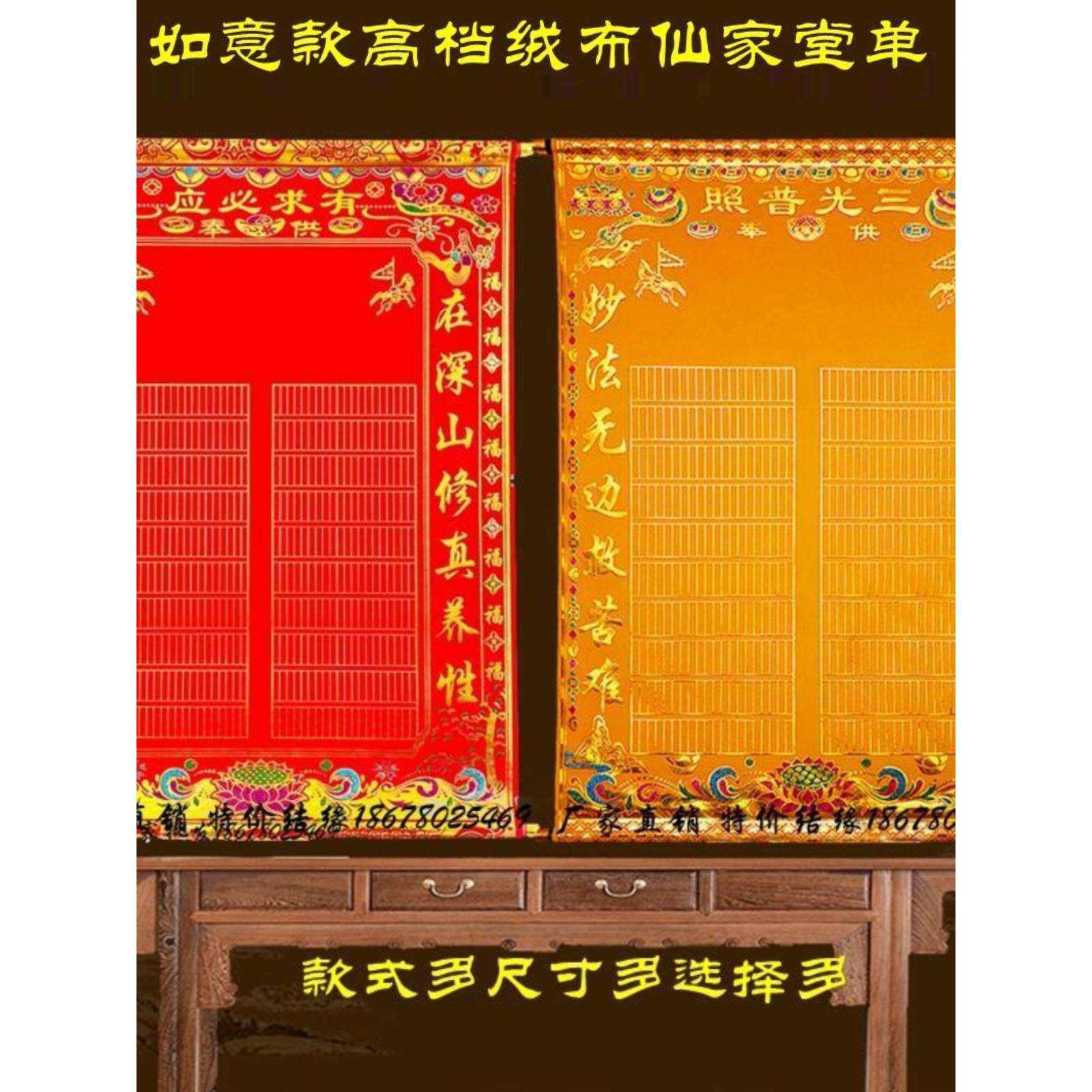 堂单子上方仙家出马保家佛道仙全堂口用品胡红黄常三尺三绒布堂单