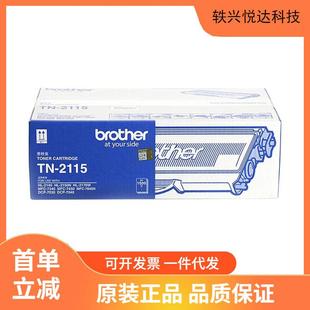 7030 7040 原装 2150 2115粉盒DCP 2140 2170打印机硒鼓 兄弟TN
