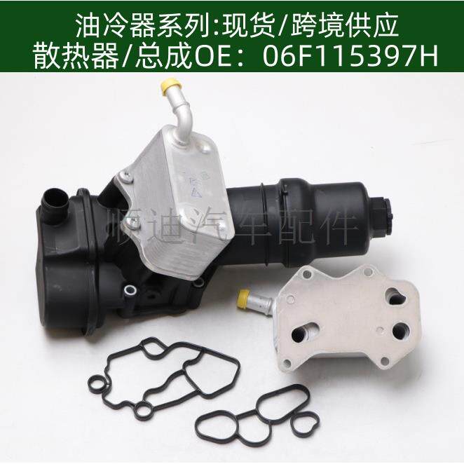 06D117021C 06F115397H 机油冷却器变速箱机油散热器冷却器