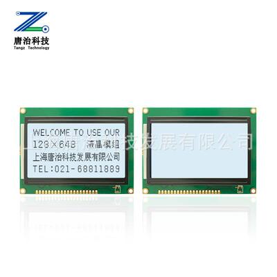 3.2寸12864B液晶屏中文字库lcd点阵模组唐治科技背光可视角度大