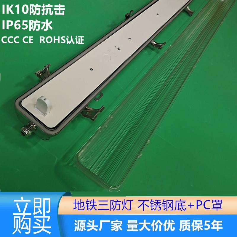 LED隧道灯外壳1.2米t8单管不锈钢三防灯地铁区间支架灯量大价优