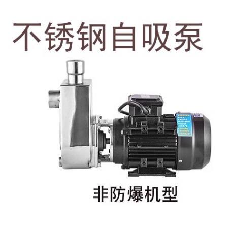 不锈钢自吸泵25WBZ3-10-18和40WBZ10-18和25WBZ6-18 和40WBZ13-18