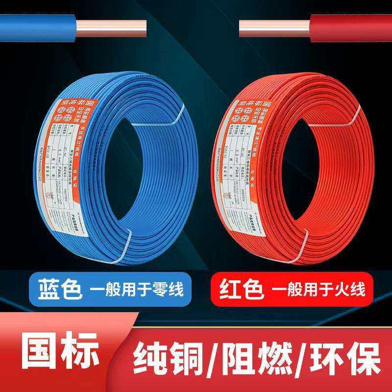 国标电线纯铜4平方2.5铜芯家用BVR电线1.5多股6软线10家