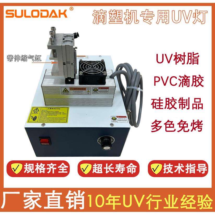 滴塑点胶机专用UVLED固化灯预干燥多色免烤紫外线设备带伸缩气缸