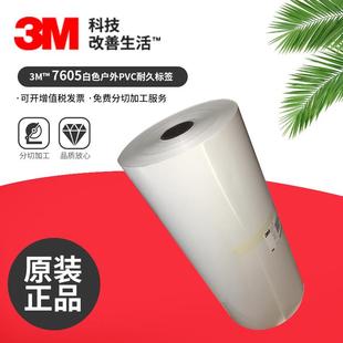 3M7605乙烯基标签亮白PVC耐用品警告服务说明标签铭牌