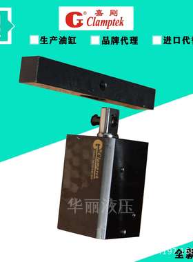 嘉刚clampte 油压转角缸 CHS /HSC 液压缸 油缸 CHS-MF25SR-90-E