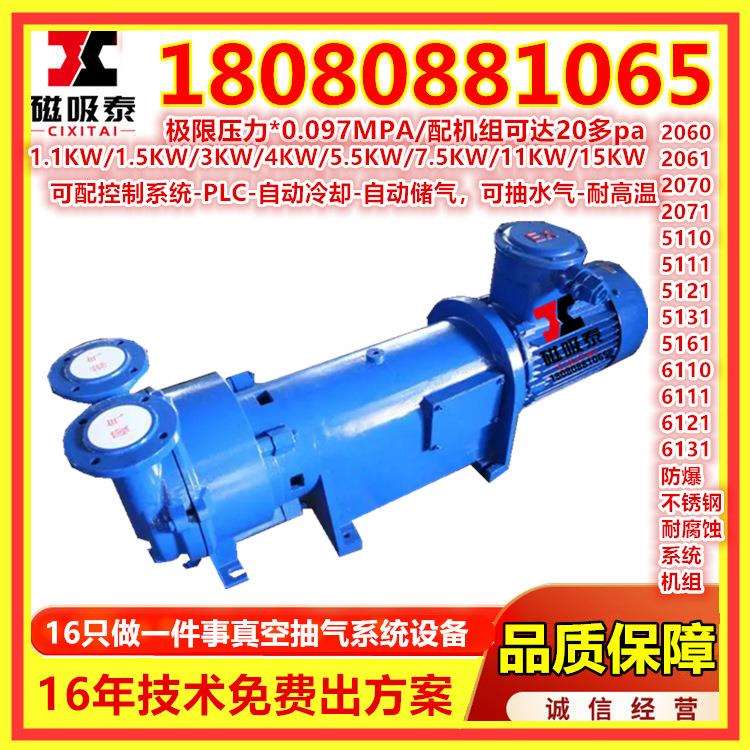 水环式真空泵2BV2071型真空泵重庆工程轻型井点降水泵3.85KW