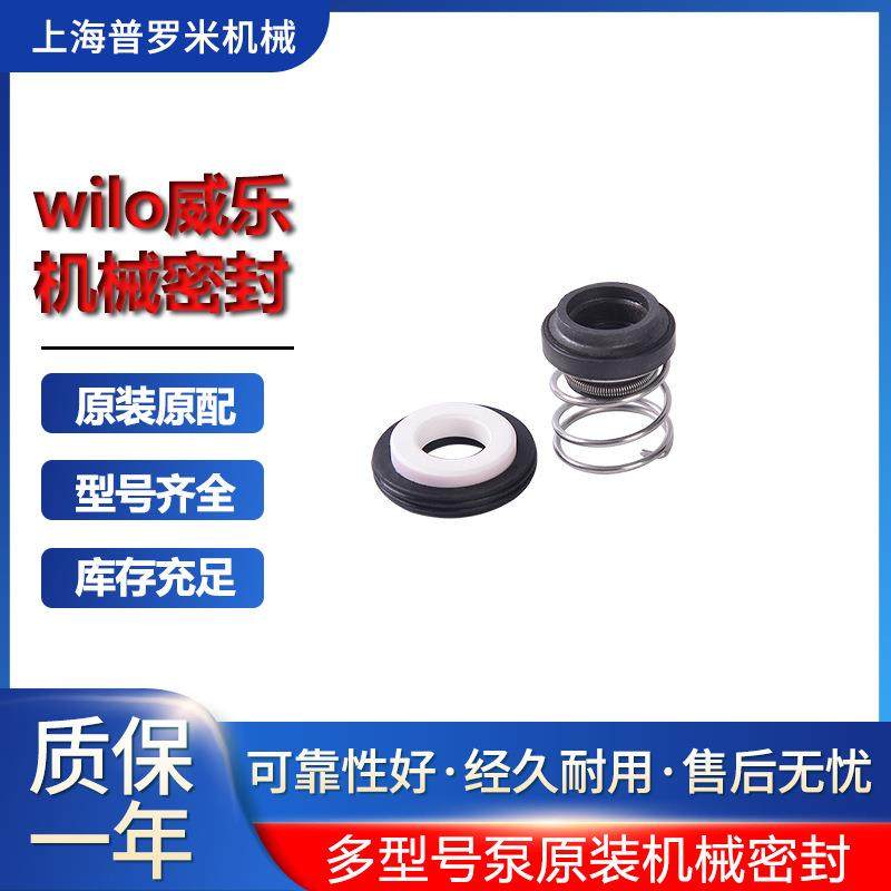 wilo威乐PW-177EH电子稳压自吸泵全屋自来水提升泵维修配件密封圈