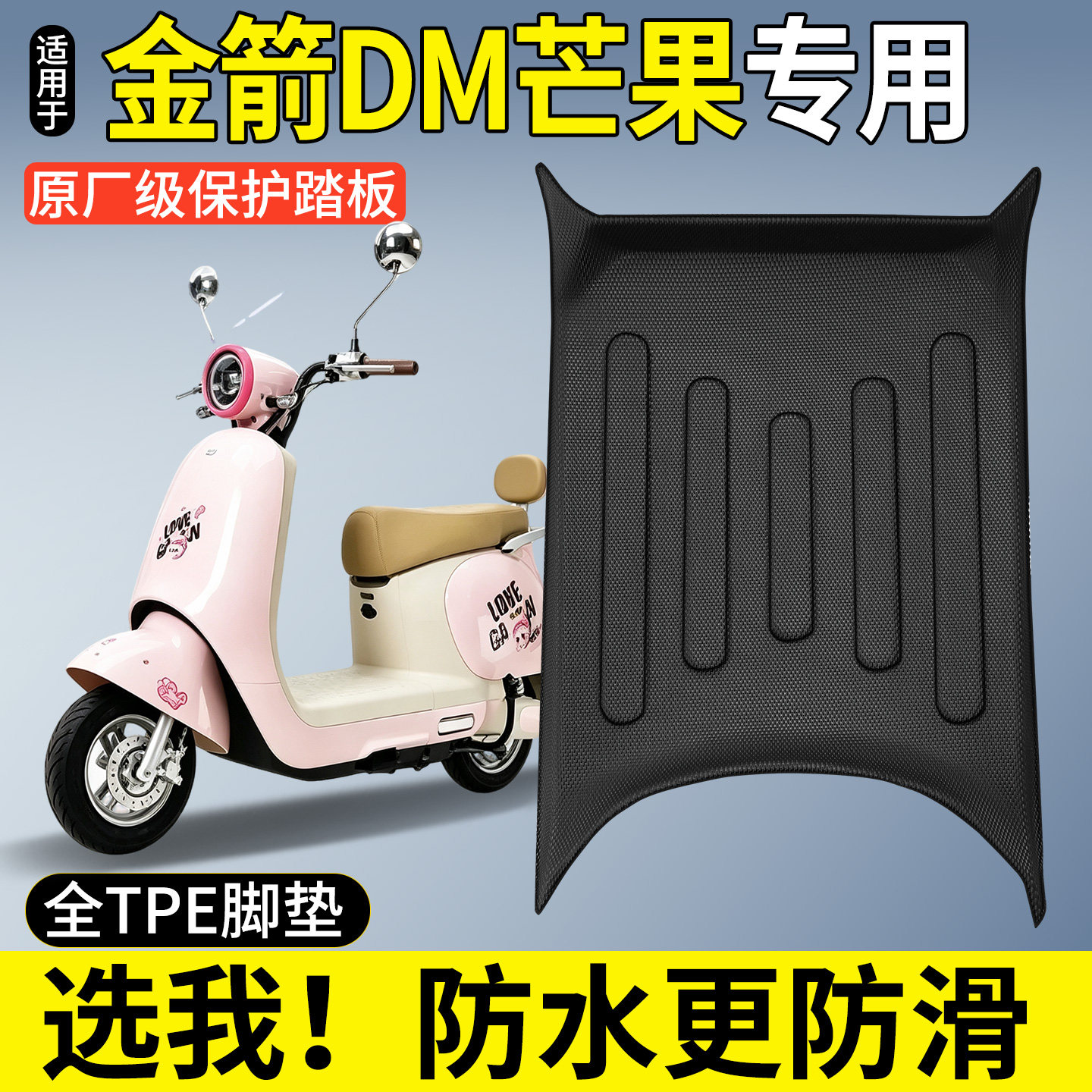 【全包围TPE脚垫】金箭DM芒果