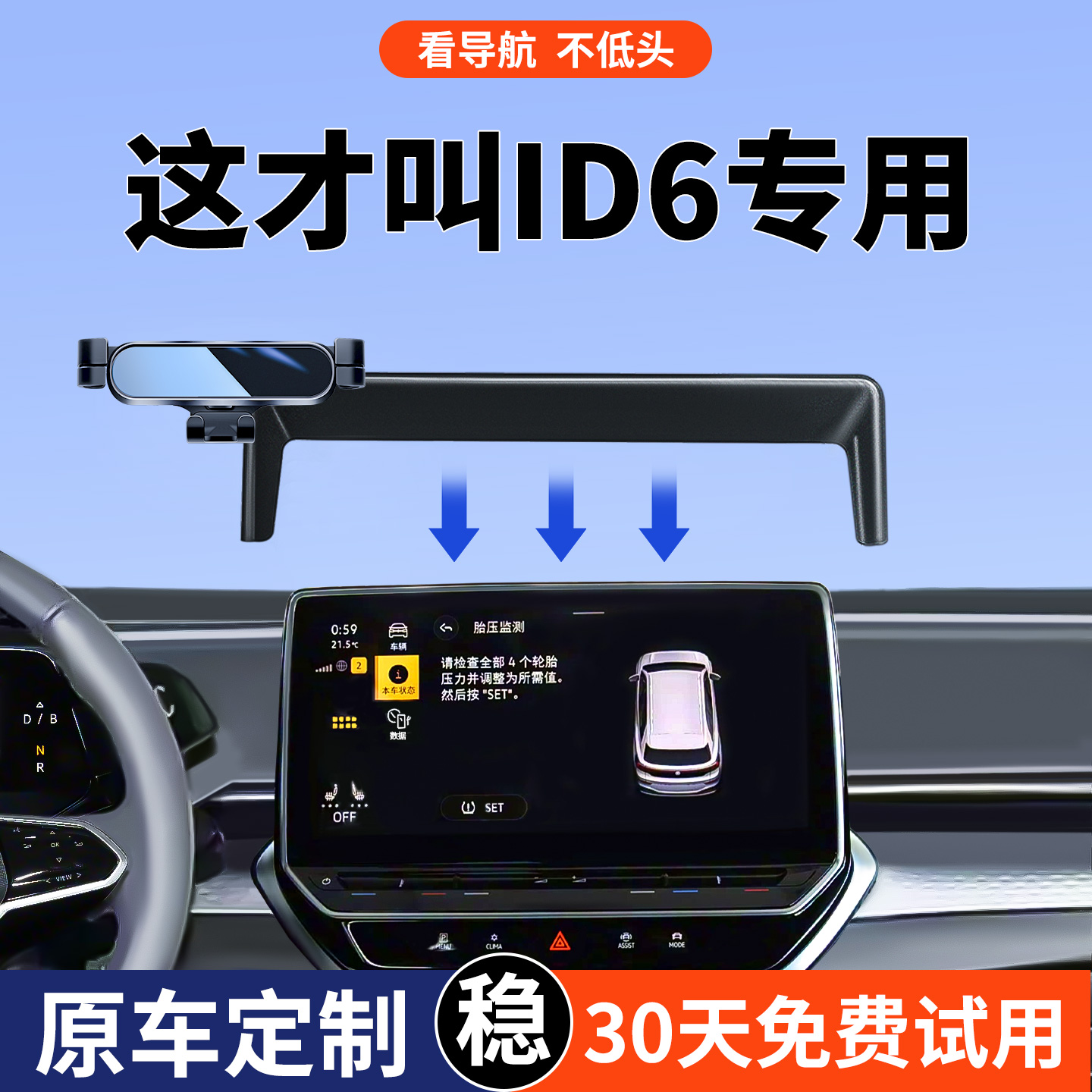 【大众ID6专用】车载手机支架