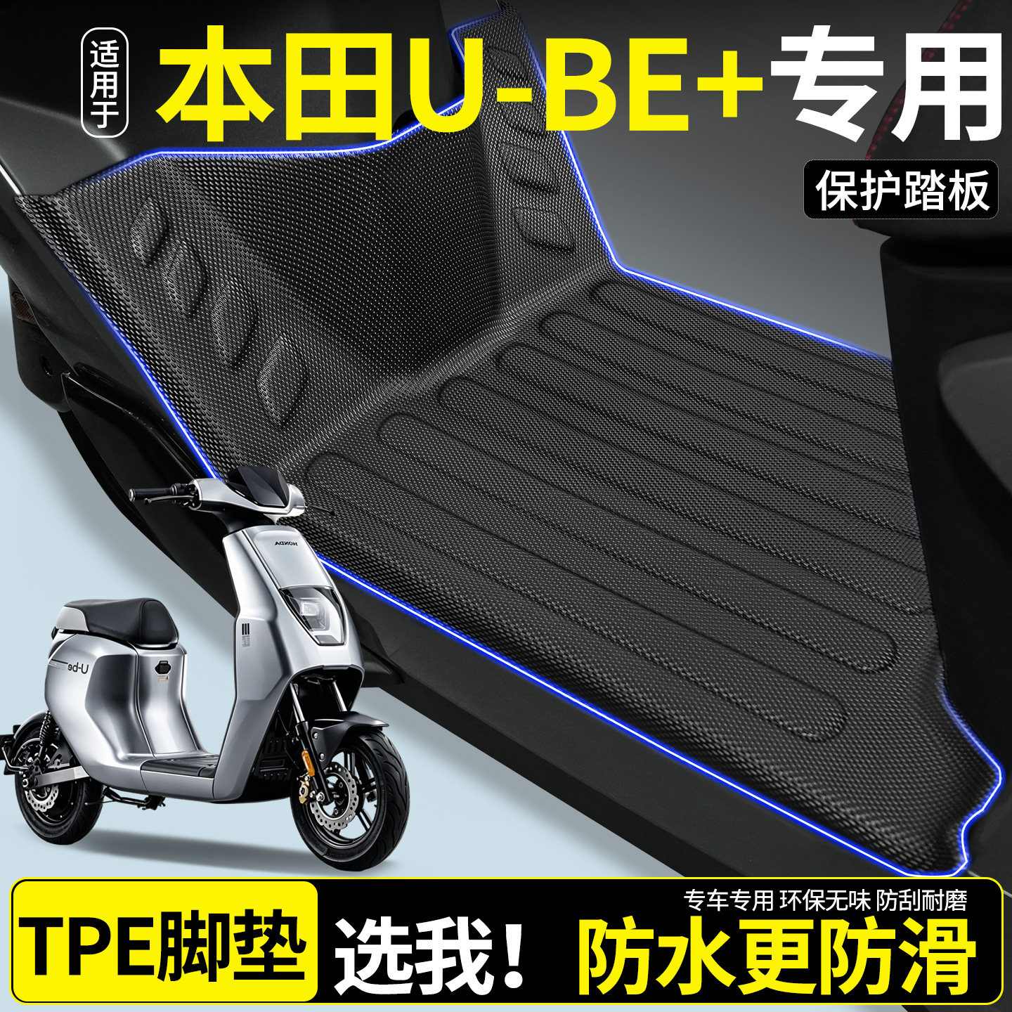 【全包围TPE脚垫】适用本田U-BE+图片