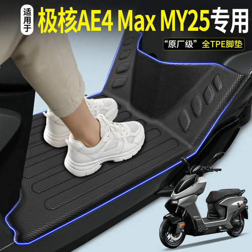 【全包围TPE脚垫】AE4MaxMY25
