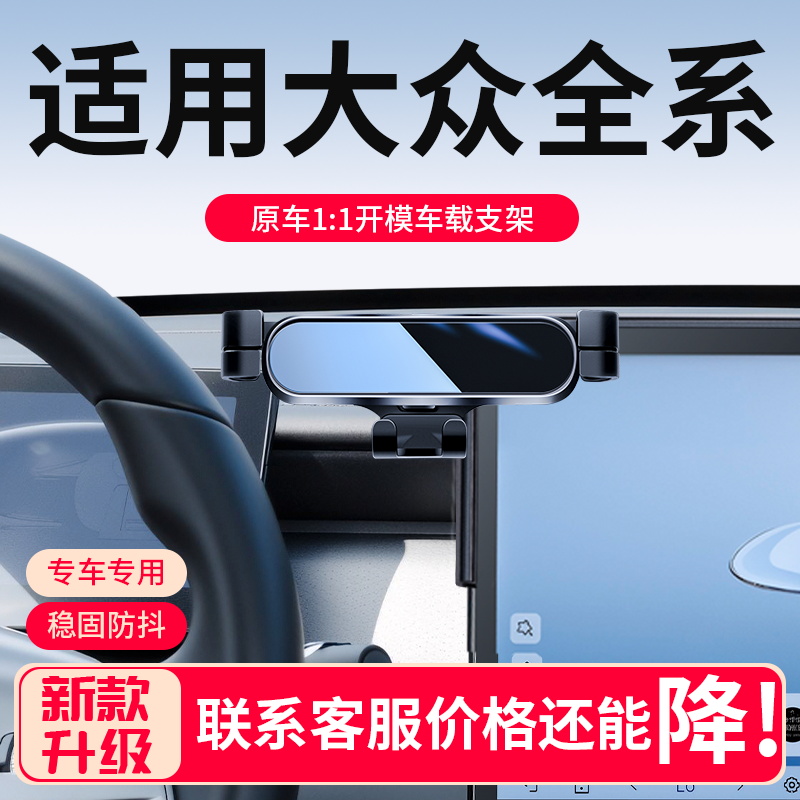 【大众专用】全新升级车载支架