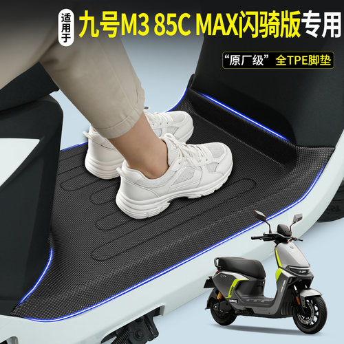 【全包围TPE脚垫】适用M385CMAX