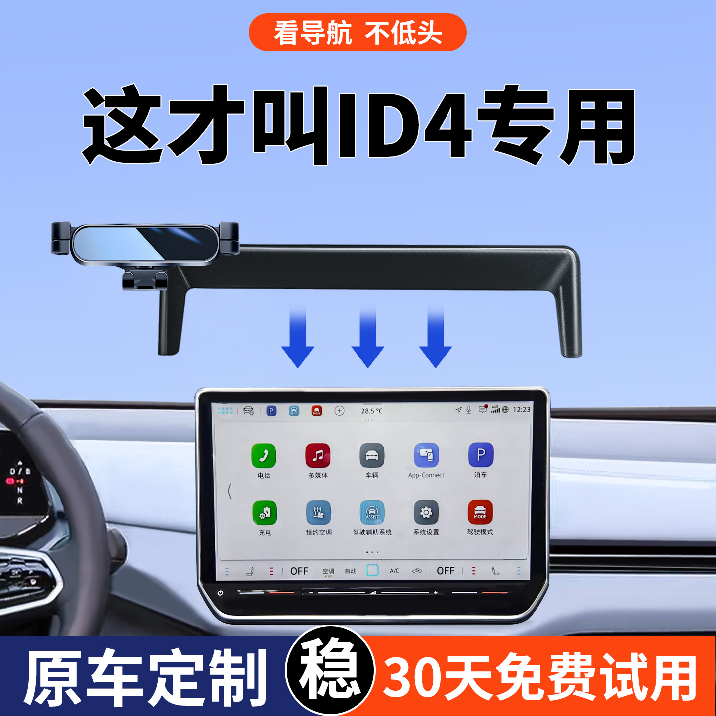 【大众ID4专用】车载手机支架