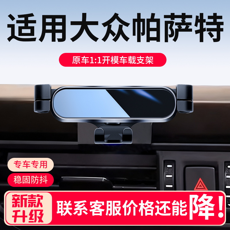 【大众帕萨特】25款车载手机支架