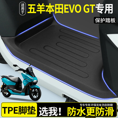 【全包围TPE脚垫】五羊本田EVOGT