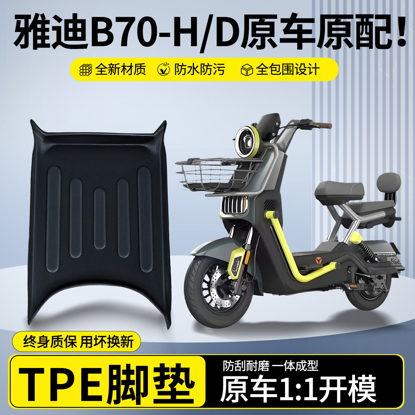 适用雅迪冠能B70-一H/D脚垫配件2025新款电瓶电动车脚踏垫改装件,电动车/配件/交通工具,电动车脚垫,淘宝优惠券,粉丝福利购,淘宝优惠卷