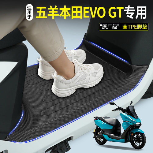 【全包围TPE脚垫】五羊本田EVOGT