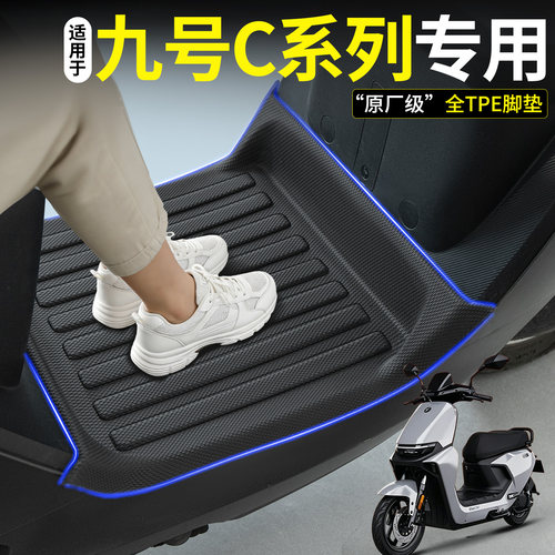 全包围TPE脚垫适用九号C85C/C80C
