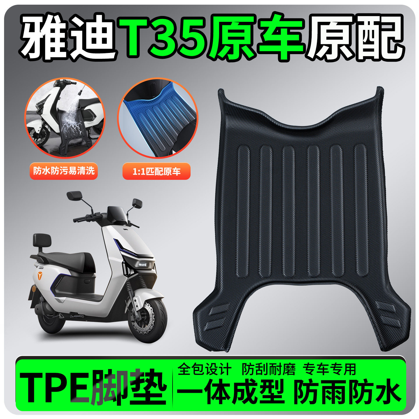 适用雅迪冠能T35一H/一M脚垫劲享版电瓶电动车脚踏垫防水防滑专用,电动车/配件/交通工具,电动车脚垫,淘宝优惠券,粉丝福利购,淘宝优惠卷