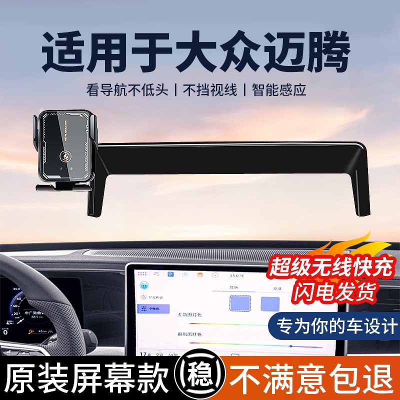 大众迈腾2025新款车载手机支架