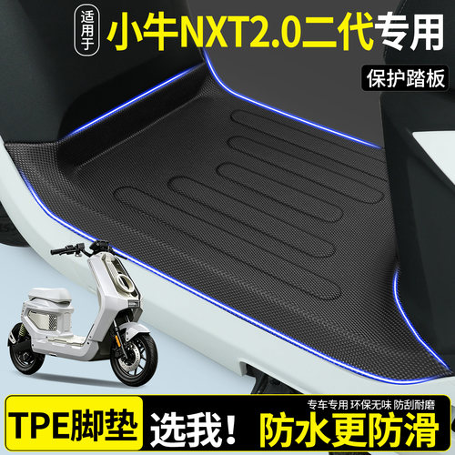 全包围TPE脚垫适用小牛NXT2代