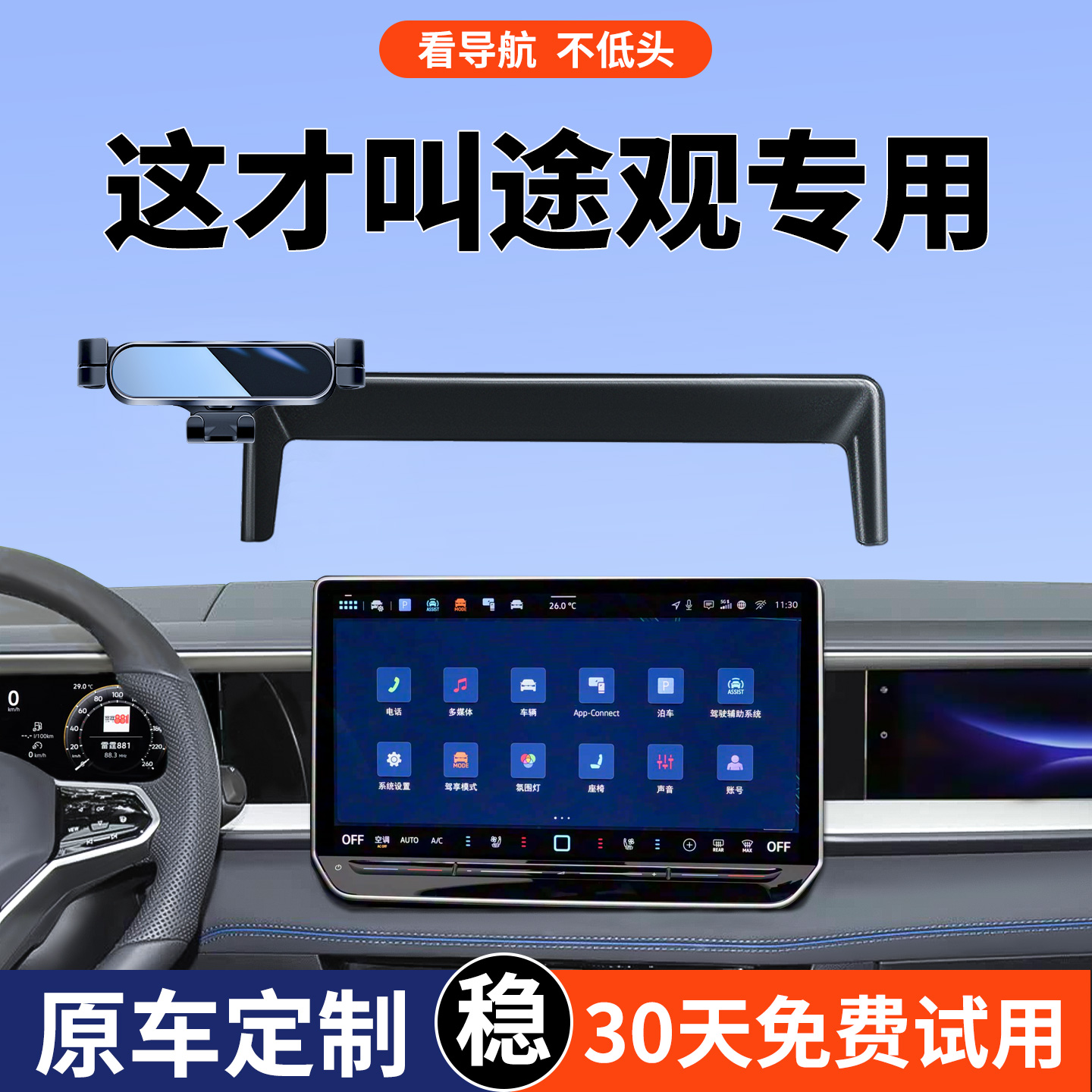 【大众途观专用】车载手机支架