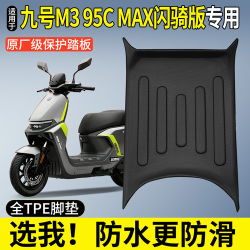 【全包围TPE脚垫】适用M395CMAX