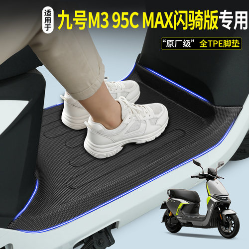 【全包围TPE脚垫】适用M395CMAX