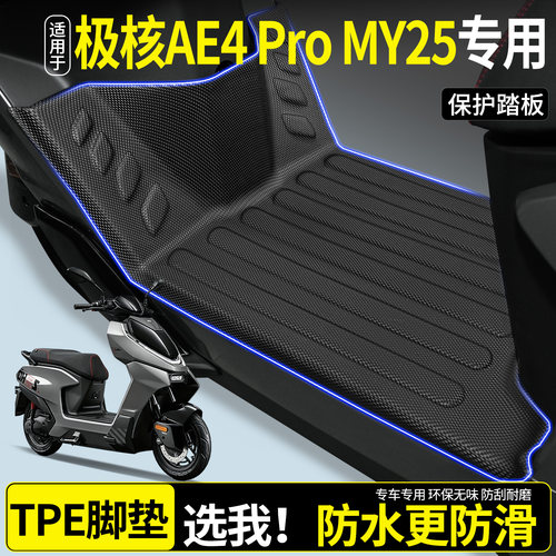 【全包围TPE脚垫】AE4ProMY25