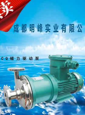 CQ卧式磁力驱动泵不锈钢耐酸碱泵65CQ-35型磁力驱动泵防爆离心泵