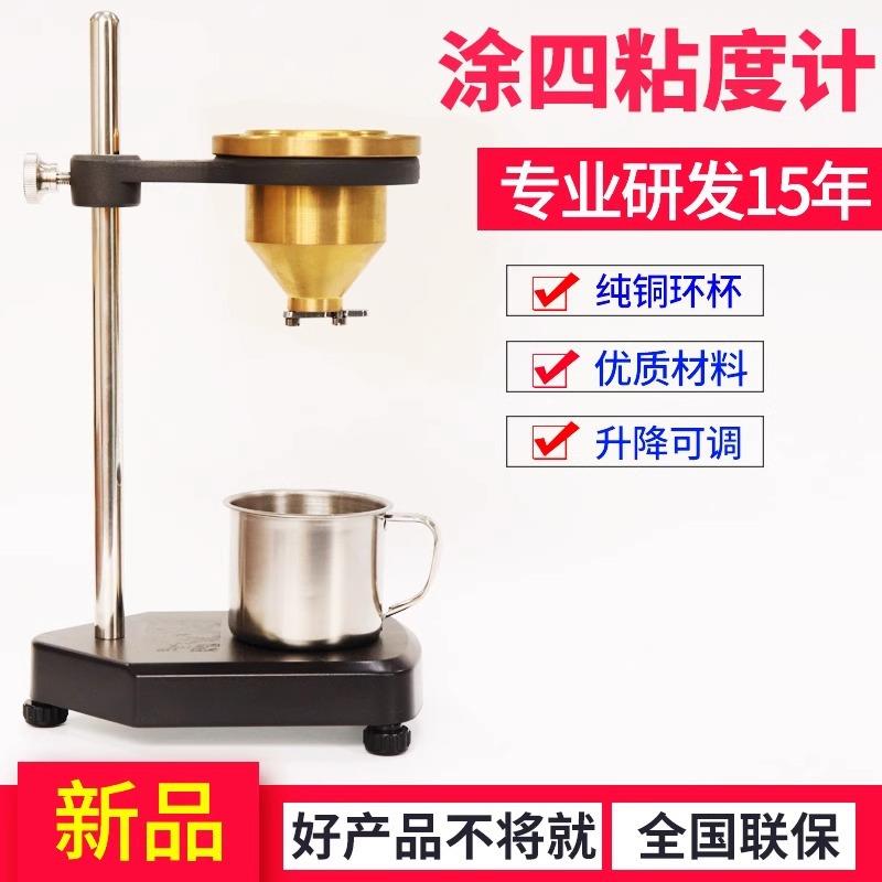 齐威便携式涂四粘度计涂4号粘度杯台式涂四杯流速杯涂料黏度测量