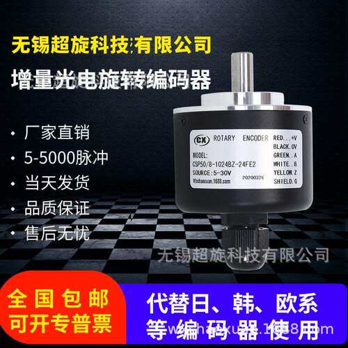 量式光电旋转编码器CSP50/8-1024BZ-5-30TG2.5脉冲可选