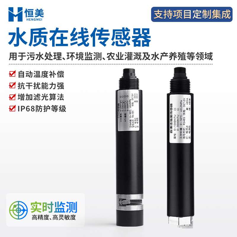 水质在线传感器水中油氨氮硝氨总氮PH检测氯离子浓度ORP传感仪器