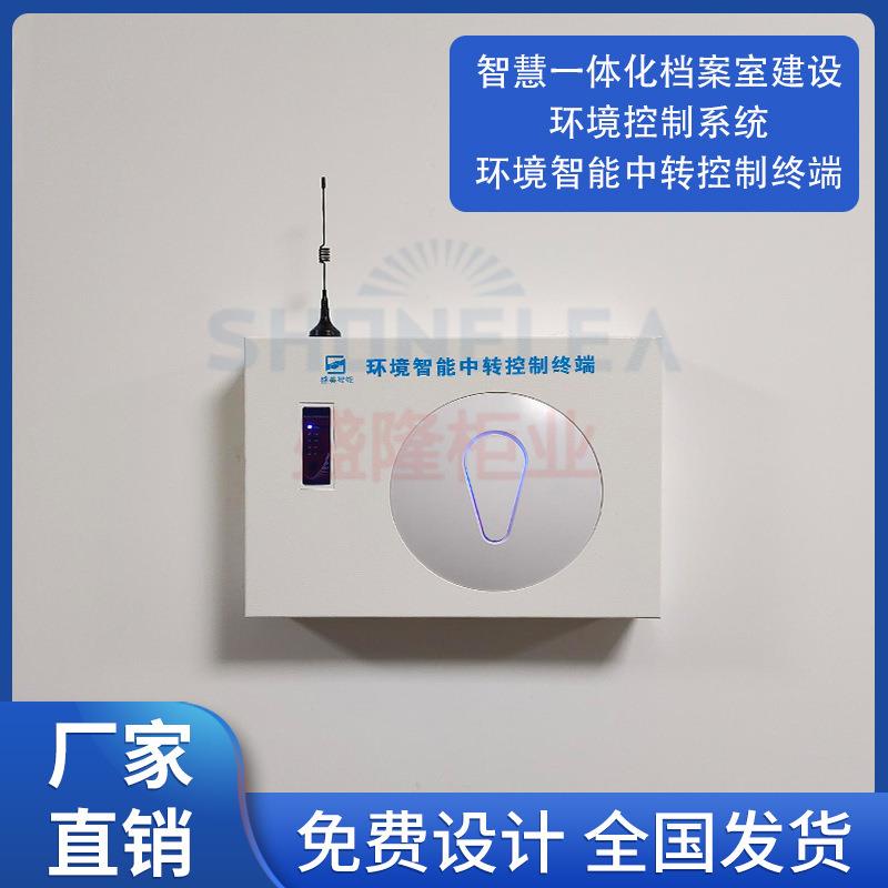 档案馆建设档案库房环境监测系统恒温恒湿档案室实时温湿监控智能