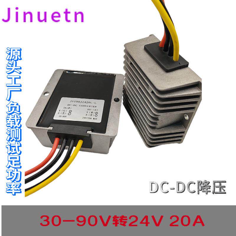 72V转24V20A防水电源转换器DC－DC显示屏车载降压30-90V变24伏