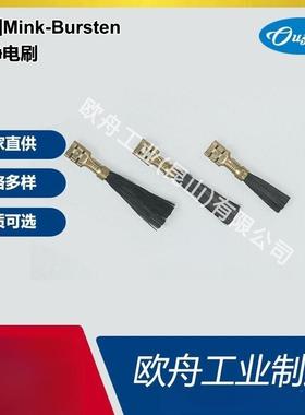 德国Mink-Bursten现货抗静电电缆接线头均可定 制