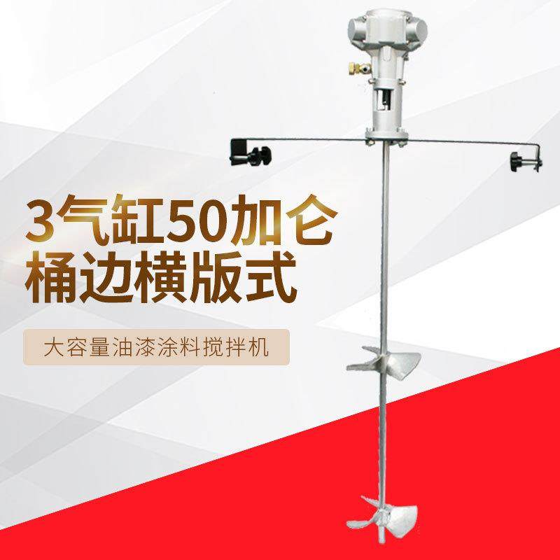 速豹50T桶边横板式气动搅拌机50加仑手提工业涂料油墨油漆搅拌器