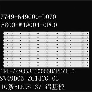 创维SW49S6SUG灯条CRH-A49353510055BAREV1.0 YAL03-00535280-19