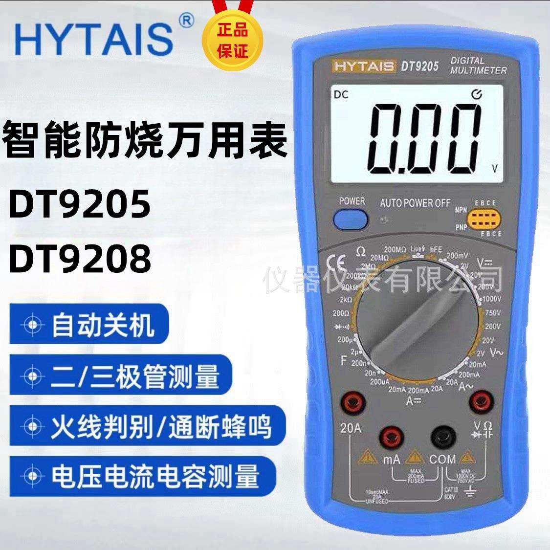 泰圣数字万用表DT9205 高精度智能防烧万用表 电容表电流表