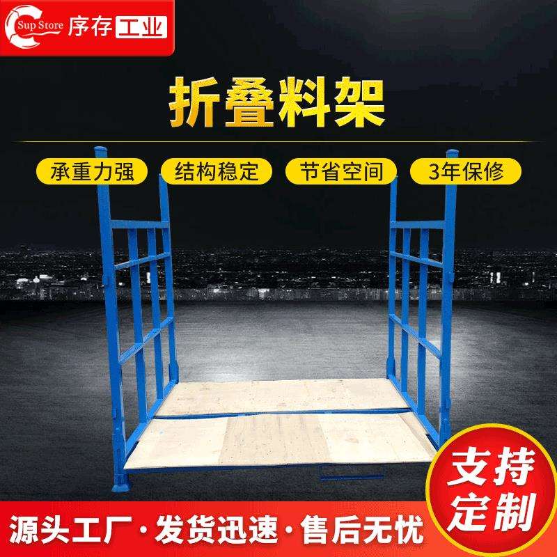 供应太仓金属折叠式物料架苏州物料堆垛式货架物流周转折叠料架